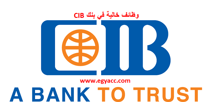 طريقة التقديم علي وظائف بنك [CIB] بالصور