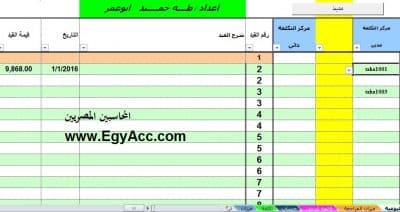 برنامج الكامل المحاسبي برنامج اكسل محاسبي كامل مجاناً