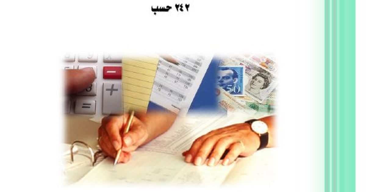 كتاب مبسط لشرح محاسبة شركات الأموال pdf