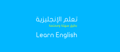 كورس لغة انجليزية لتعليم الانجليزي مع اشهر 4000 كلمة انجليزية