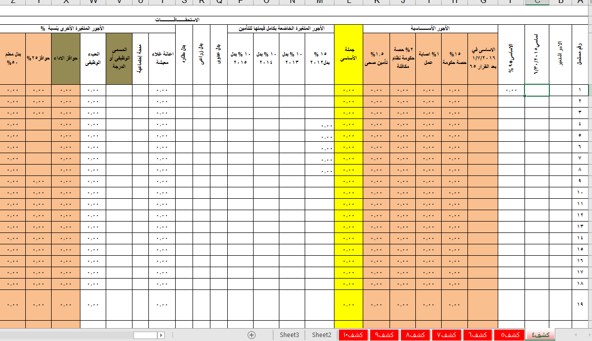 تحميل شيتات اكسل جاهزة للمرتبات مجانا