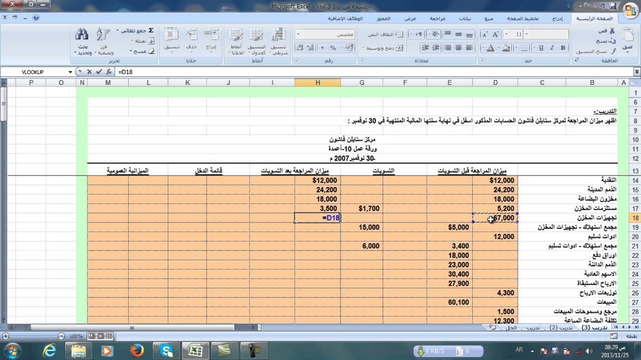 تحميل شيتات اكسل “مراجعة” جاهزة مجانا