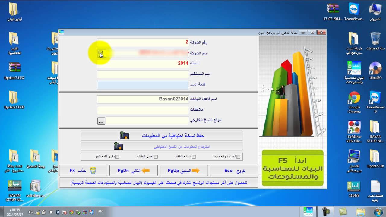 تحميل البرنامج المحاسبي الرائع ” البيان ” مجانا