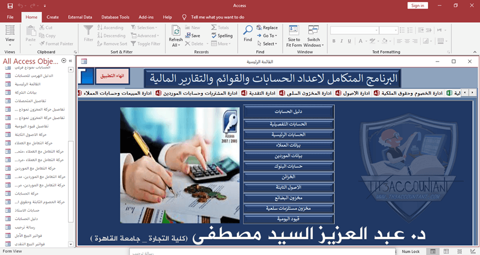 تحميل برنامج المتكامل المحاسبي مجانا