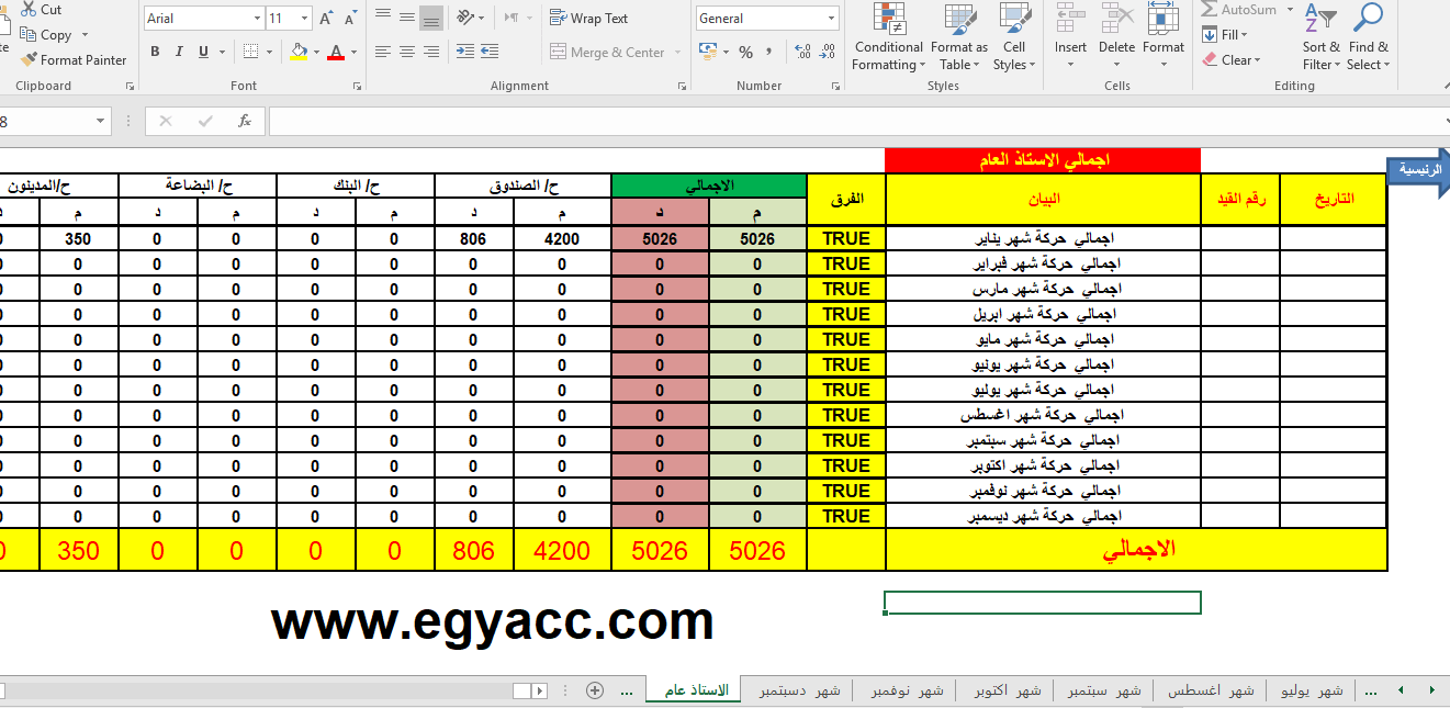 كشف حساب عميل Excel جاهز