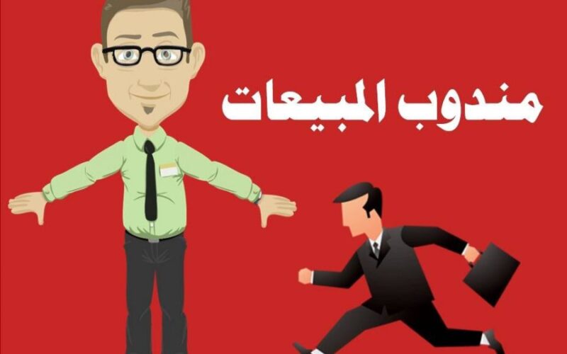 مندوب مبيعات جملة في القاهرة شبرا شركة سمارت جروب
