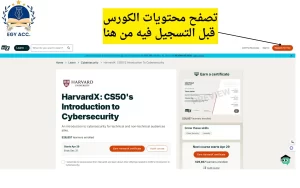 كورسات جامعة هارفارد