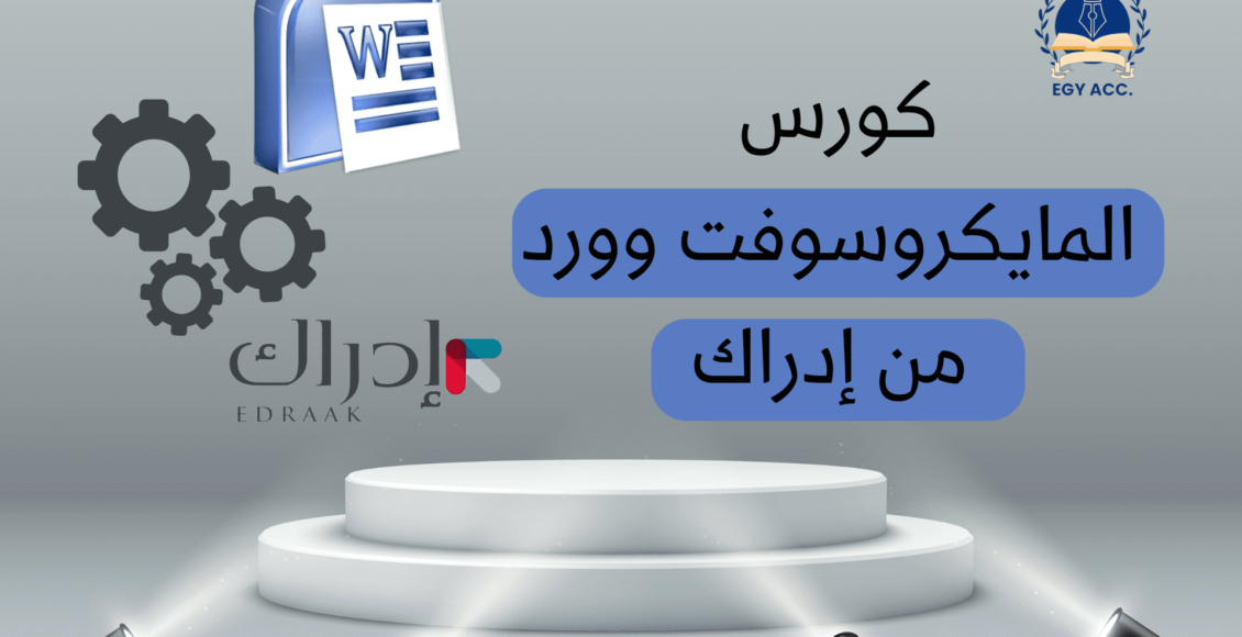 مايكروسوفت وورد