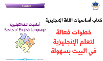 تعلم الإنجليزية 