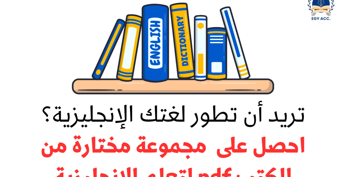 تعلم الإنجليزية