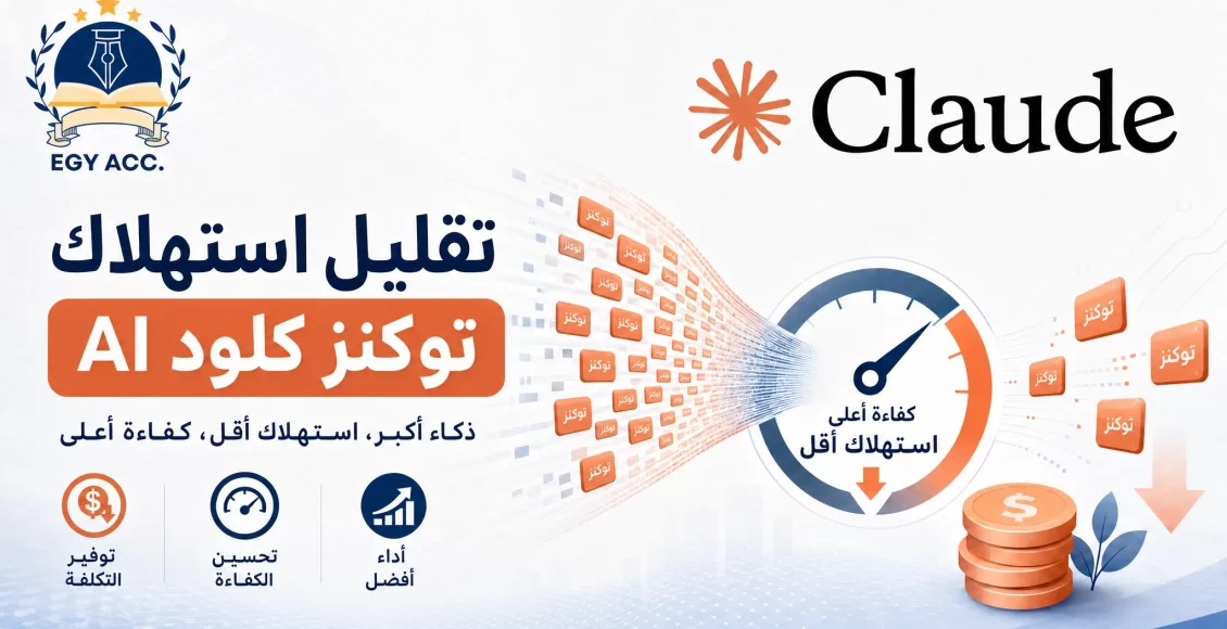 كلود AI - reducing claude ai token