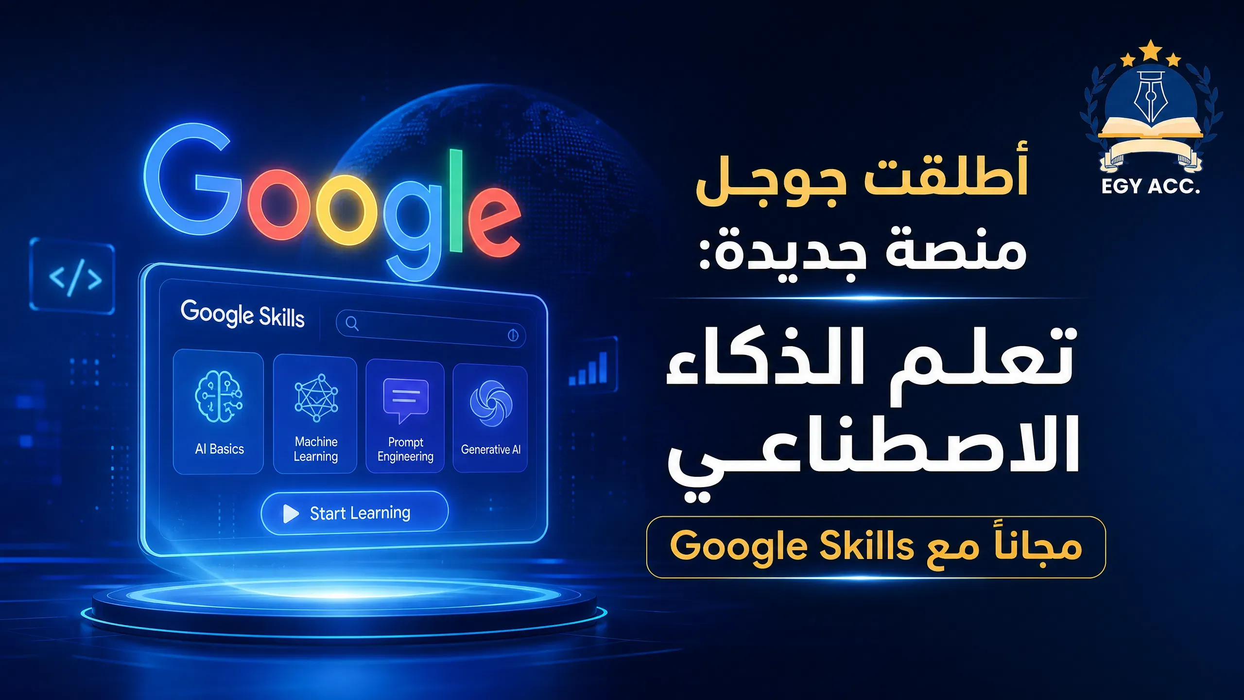 منصة Google Skills