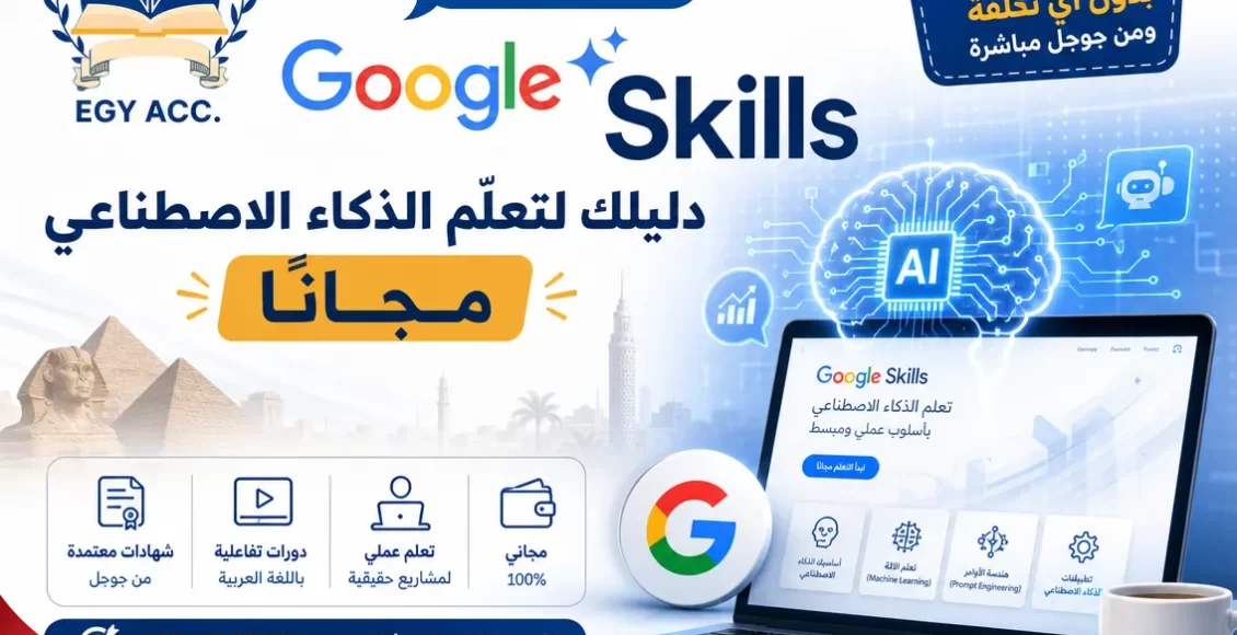منصة Google Skills