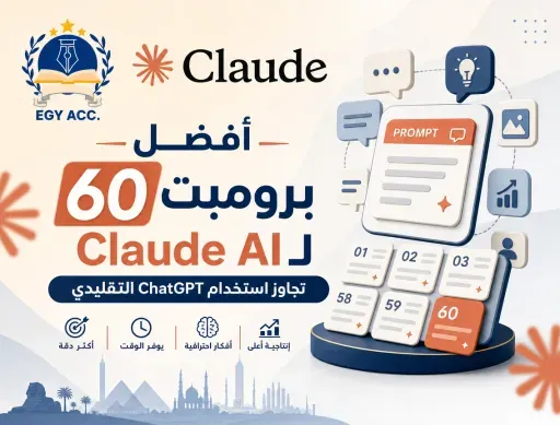 برومبت كلود Claude AI